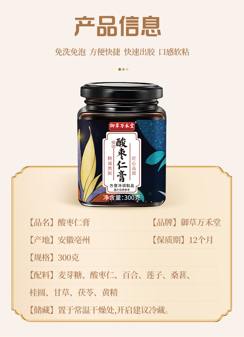 酸棗仁膏廠家批發(fā)古法熬制養(yǎng)生膏代加工300ml即食酸棗仁膏