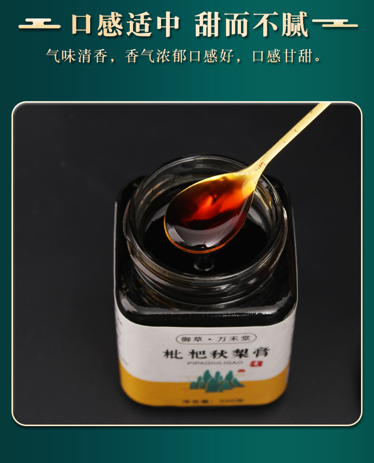 枇杷膏秋梨膏定制 兒童冰糖雪梨膏方膏滋OEM貼牌枇杷秋梨膏定制