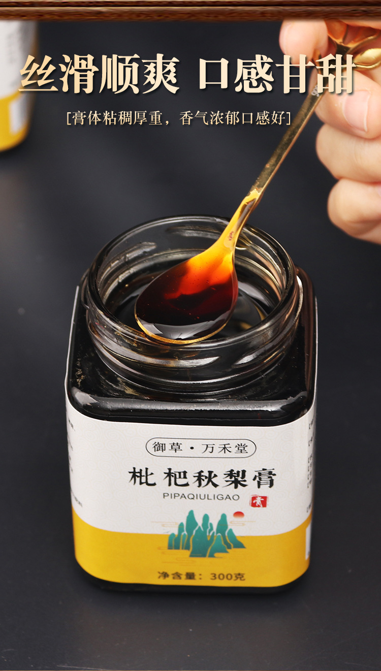 枇杷膏秋梨膏定制 兒童冰糖雪梨膏方膏滋OEM貼牌枇杷秋梨膏定制