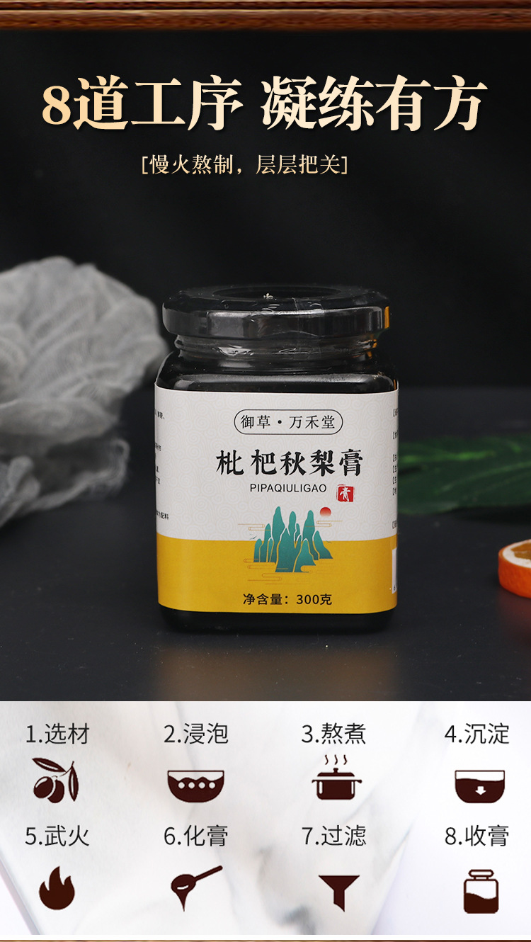 枇杷膏秋梨膏定制 兒童冰糖雪梨膏方膏滋OEM貼牌枇杷秋梨膏定制