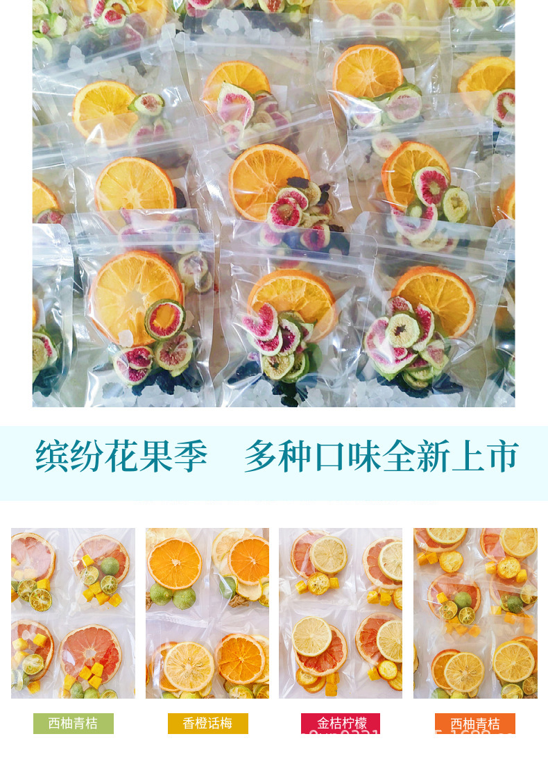 檸檬茶西柚青桔百香果茶山楂話梅金桔茶凍干水果片水果檸檬茶