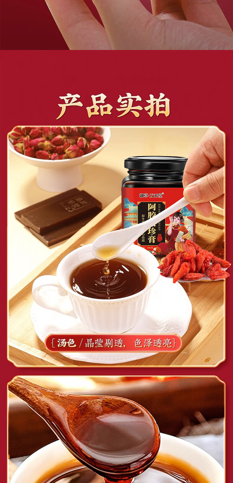 阿膠八珍膏女性氣血姨媽300ml膏滋即食阿膠八珍膏