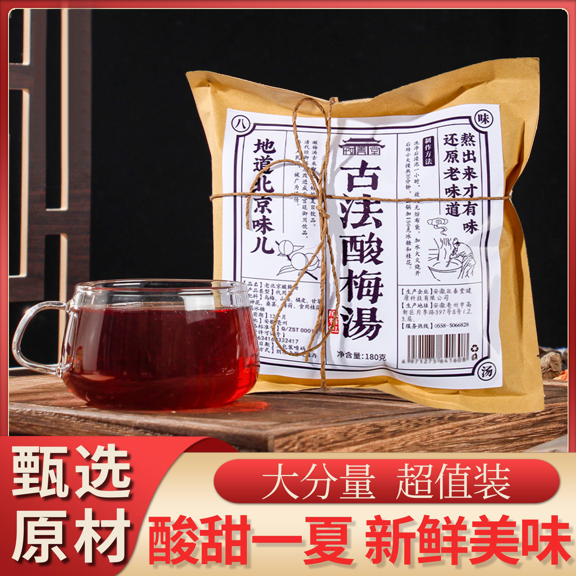 酸梅湯原材料包老北京酸梅湯真材實(shí)料夏季自煮烏梅茶水果茶酸梅湯