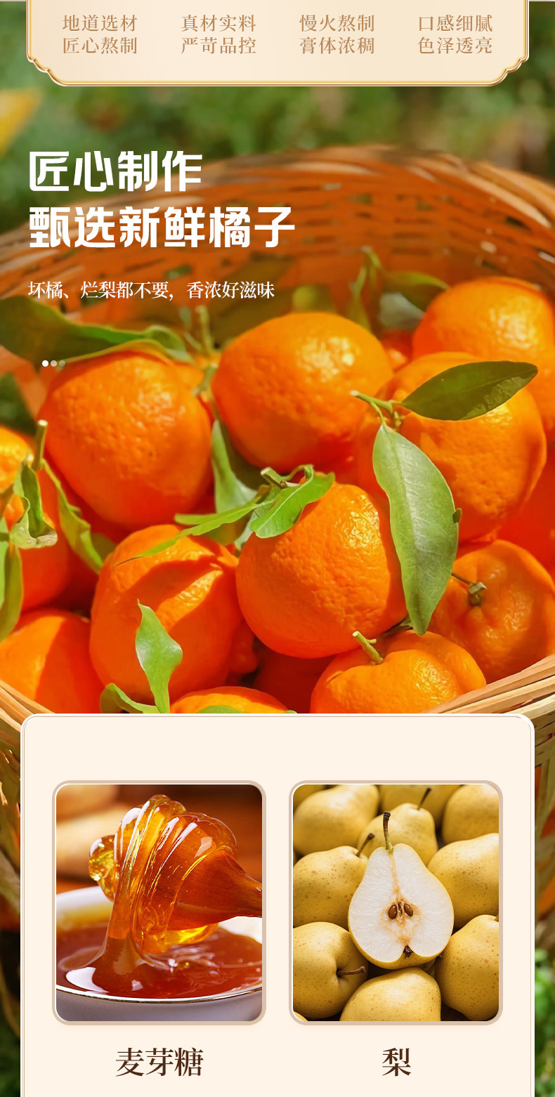 烤橘子梨膏膏類古法手工熬制冬季膏滋烤橘子梨膏
