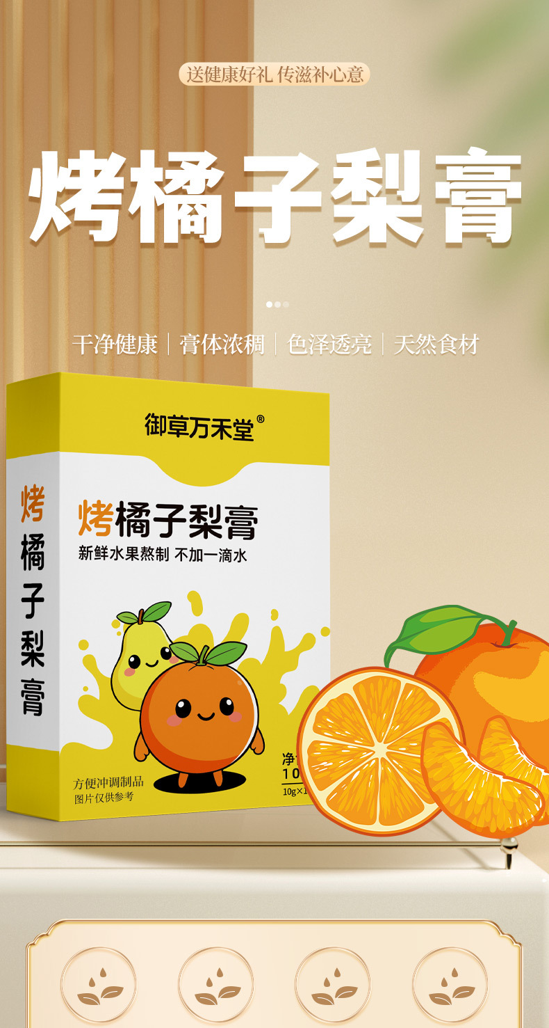 烤橘子梨膏膏類古法手工熬制冬季膏滋烤橘子梨膏