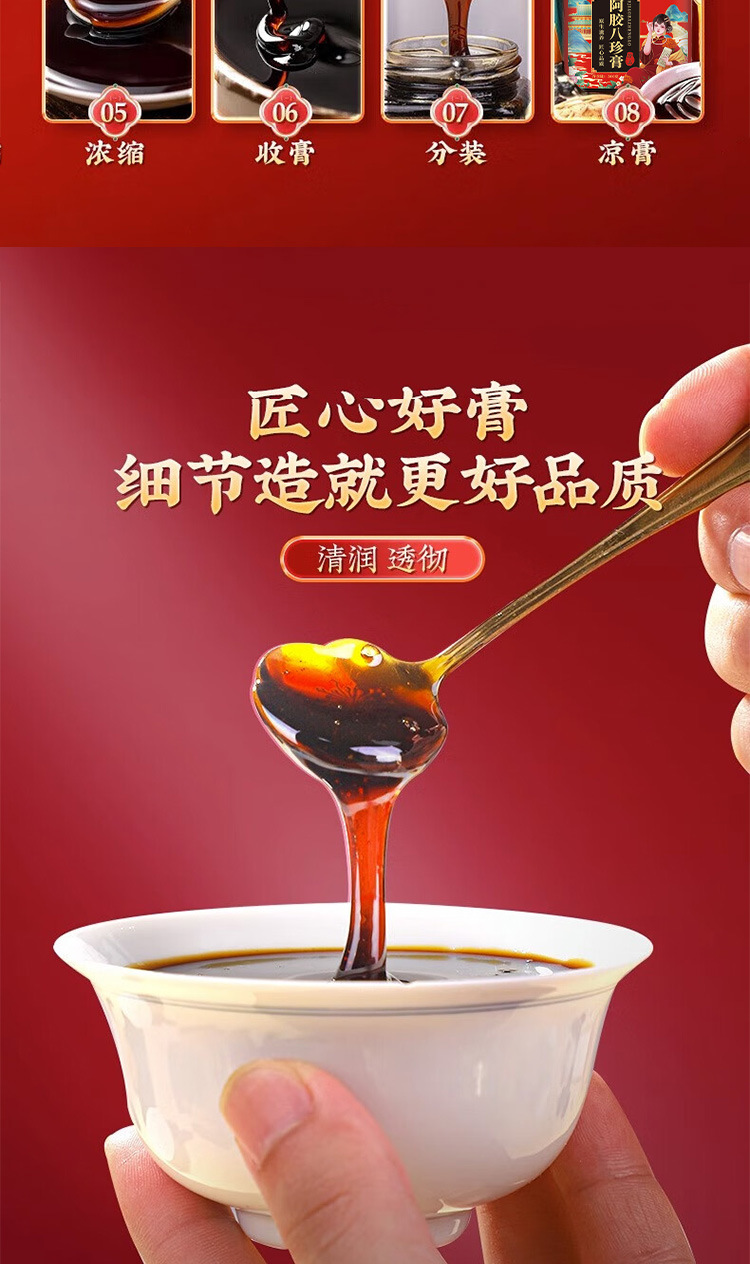阿膠八珍膏女性氣血姨媽300ml膏滋即食阿膠八珍膏