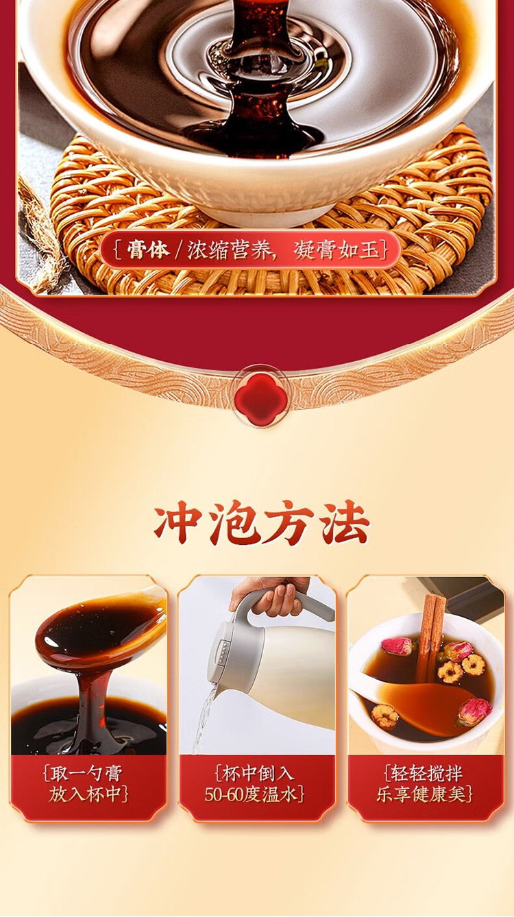 阿膠八珍膏女性氣血姨媽300ml膏滋即食阿膠八珍膏