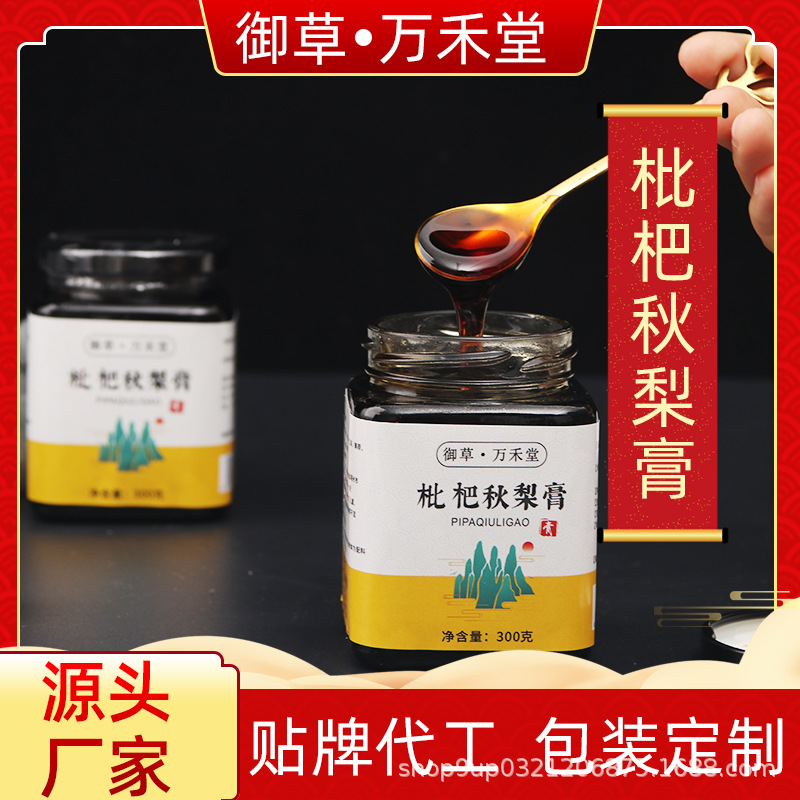 枇杷膏秋梨膏定制 兒童冰糖雪梨膏方膏滋OEM貼牌枇杷秋梨膏定制