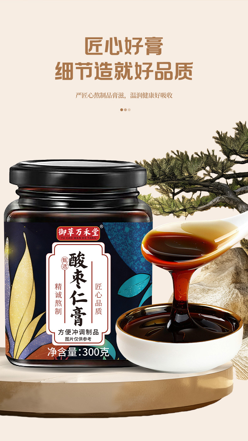 酸棗仁膏廠家批發(fā)古法熬制養(yǎng)生膏代加工300ml即食酸棗仁膏