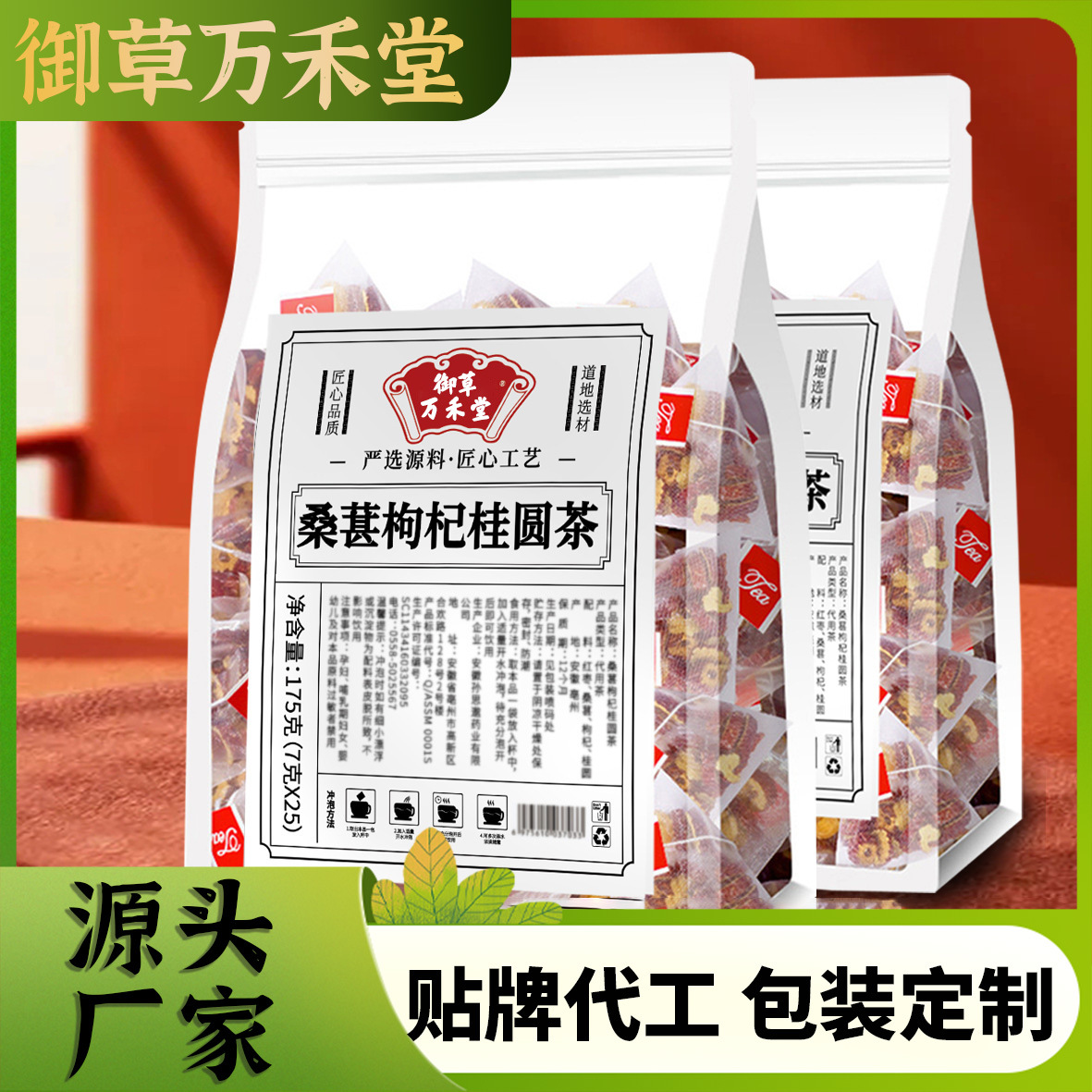 桑葚枸杞桂圓茶桑椹黑枸杞桂圓茶廠家源頭桑葚枸杞桂圓茶