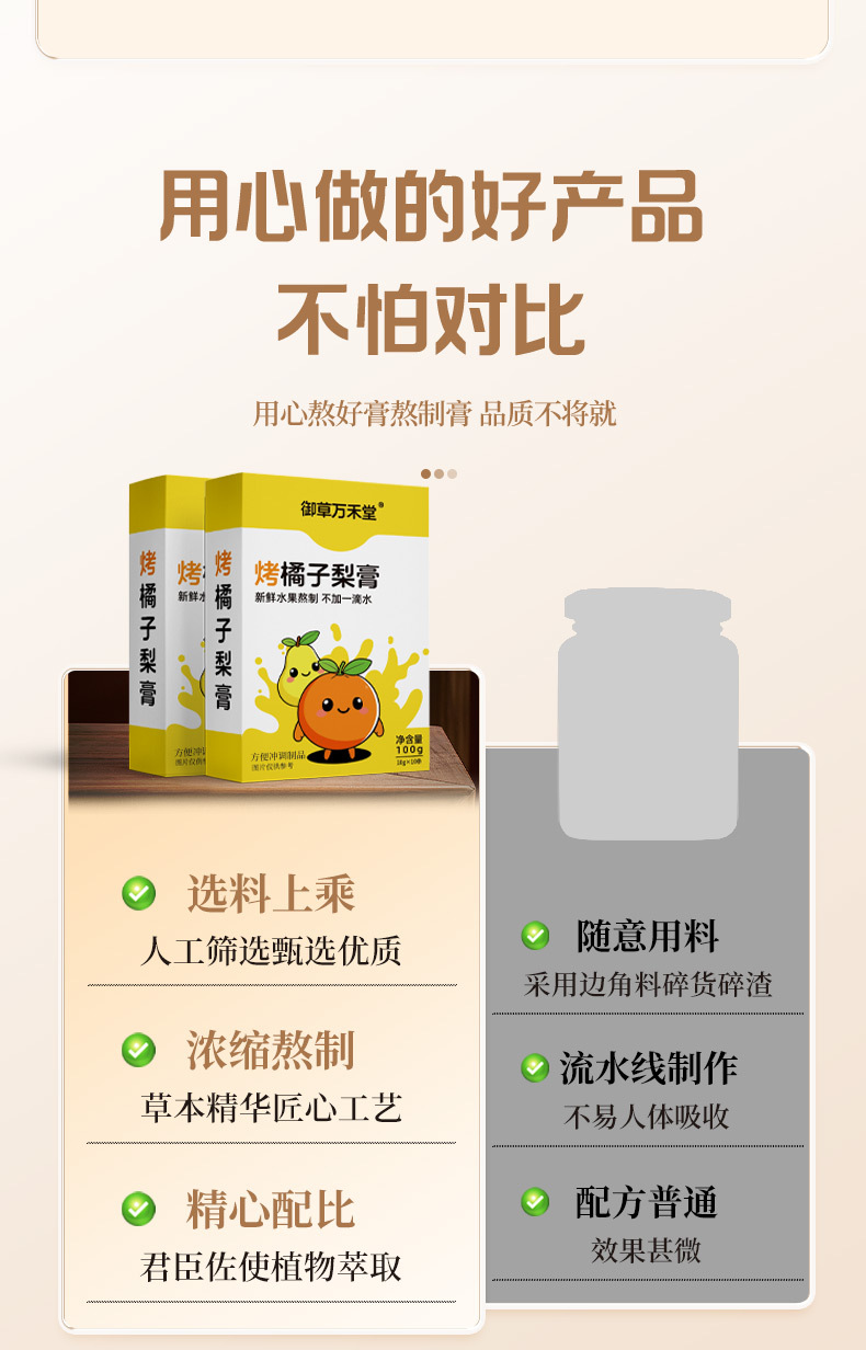 烤橘子梨膏膏類古法手工熬制冬季膏滋烤橘子梨膏