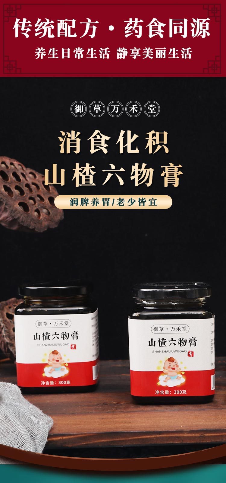 山楂六物膏 助成人兒童健脾調理養生膏山楂膏批發 山楂六物膏源頭