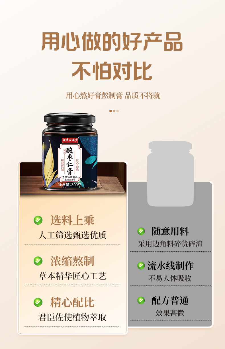 酸棗仁膏廠家批發(fā)古法熬制養(yǎng)生膏代加工300ml即食酸棗仁膏