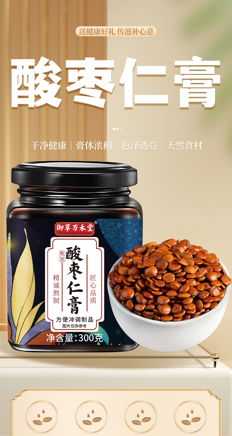 酸棗仁膏廠家批發(fā)古法熬制養(yǎng)生膏代加工300ml即食酸棗仁膏
