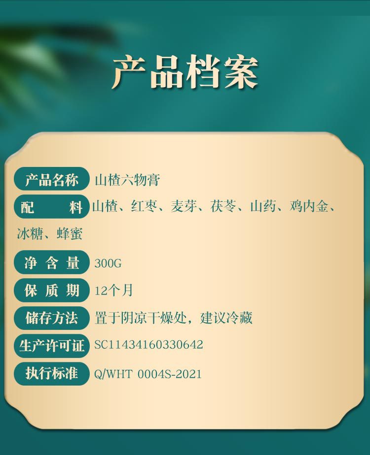 山楂六物膏 助成人兒童健脾調理養生膏山楂膏批發 山楂六物膏源頭