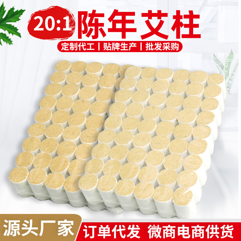五年陳艾柱艾條 20:1艾絨柱艾灸柱 艾條艾柱54粒 艾葉蘄艾柱批發(fā)