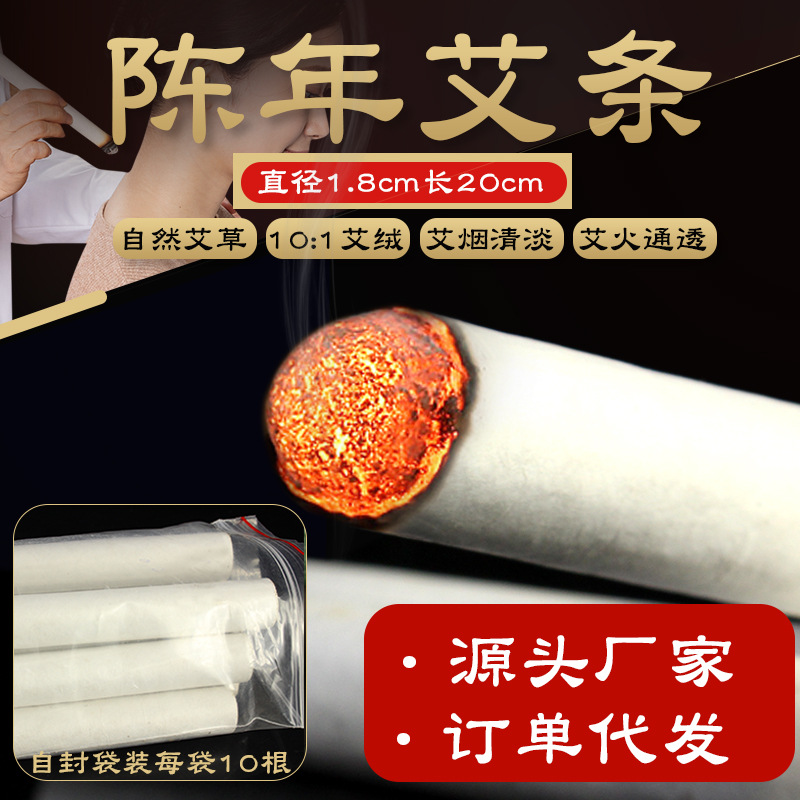 10:1陳年艾條純艾艾柱艾絨艾灸條艾草條熏家用艾葉艾灸棒廠家批發(fā)