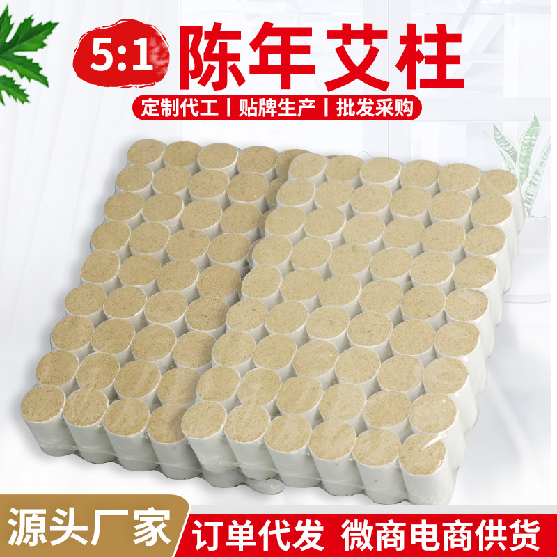 南陽(yáng)廠家5:1艾柱 五年陳艾條艾柱54粒 艾灸柱艾絨柱蒲團(tuán) 艾柱批發(fā)