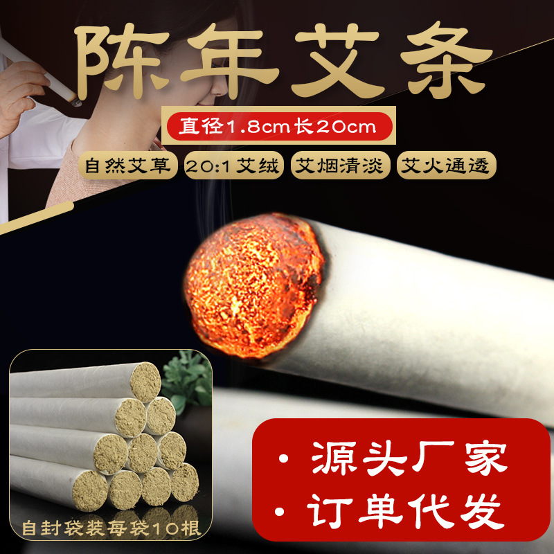 20:1艾絨條艾灸溫灸條艾草條陳年艾條 艾煙清淡散裝批發(fā)