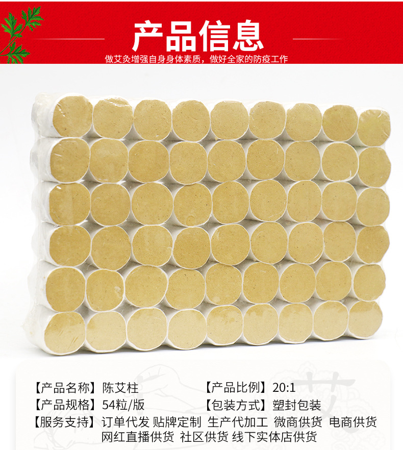 五年陳艾柱艾條 20:1艾絨柱艾灸柱 艾條艾柱54粒 艾葉蘄艾柱批發