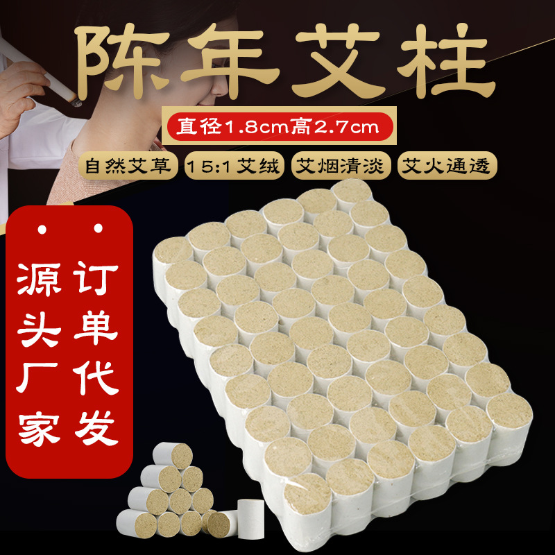 15:1艾絨艾柱陳年陳艾艾絨柱艾灸溫灸柱艾條柱塑封包裝現(xiàn)貨批發(fā)