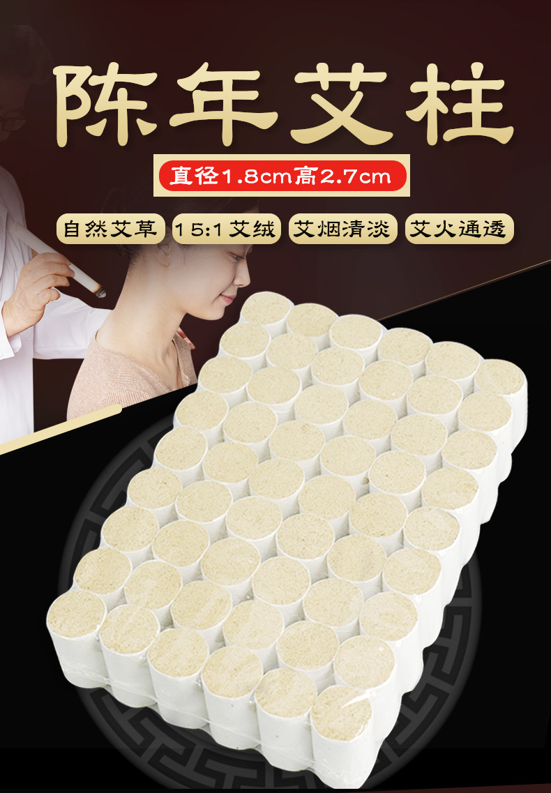 15:1艾絨艾柱陳年陳艾艾絨柱艾灸溫灸柱艾條柱塑封包裝現貨批發