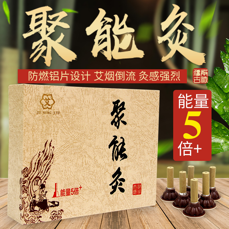 廠家批發(fā)聚能灸現(xiàn)貨供應(yīng)艾艾粒艾灸加粗艾灸貼支持貼標(biāo)分銷代發(fā)