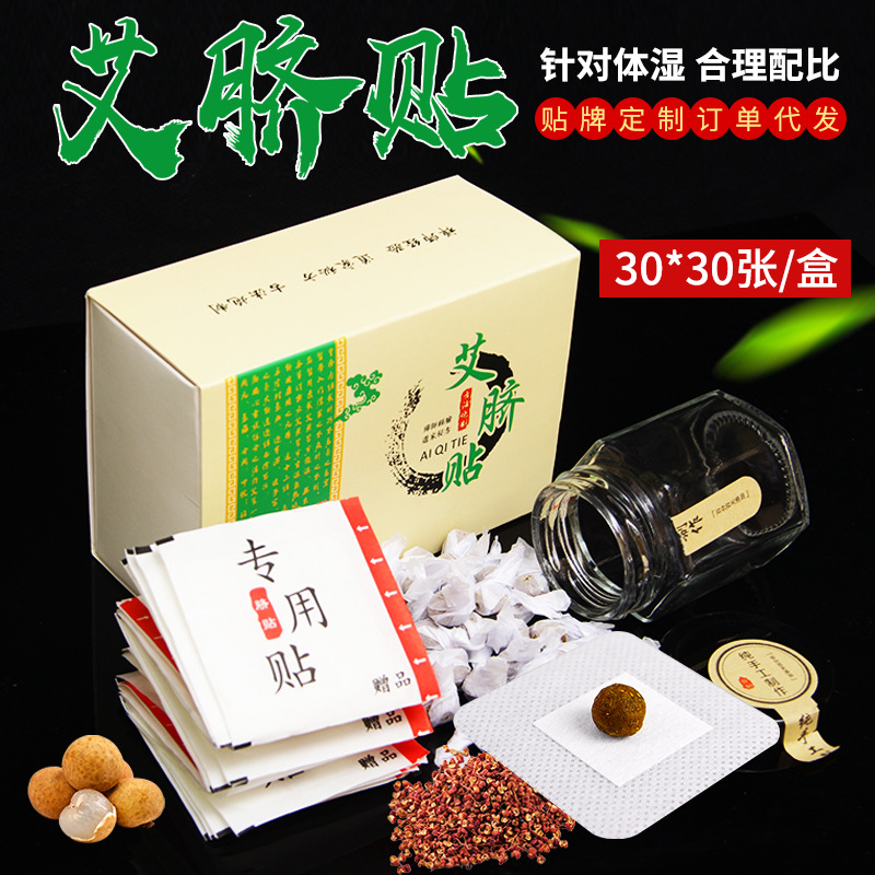 艾草肚臍貼 大肚貼艾臍貼廠家批發(fā)南懷瑾肚臍貼 懶人艾臍貼艾灸貼