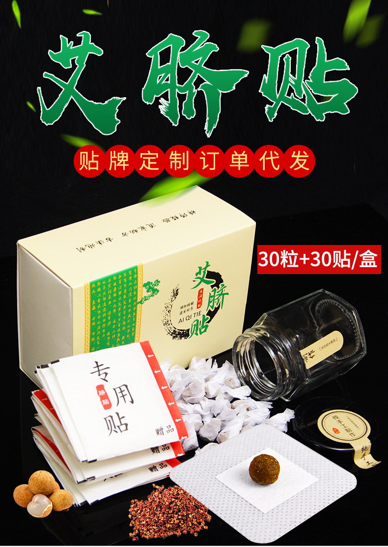 艾草肚臍貼 大肚貼艾臍貼廠家批發南懷瑾肚臍貼 懶人艾臍貼艾灸貼