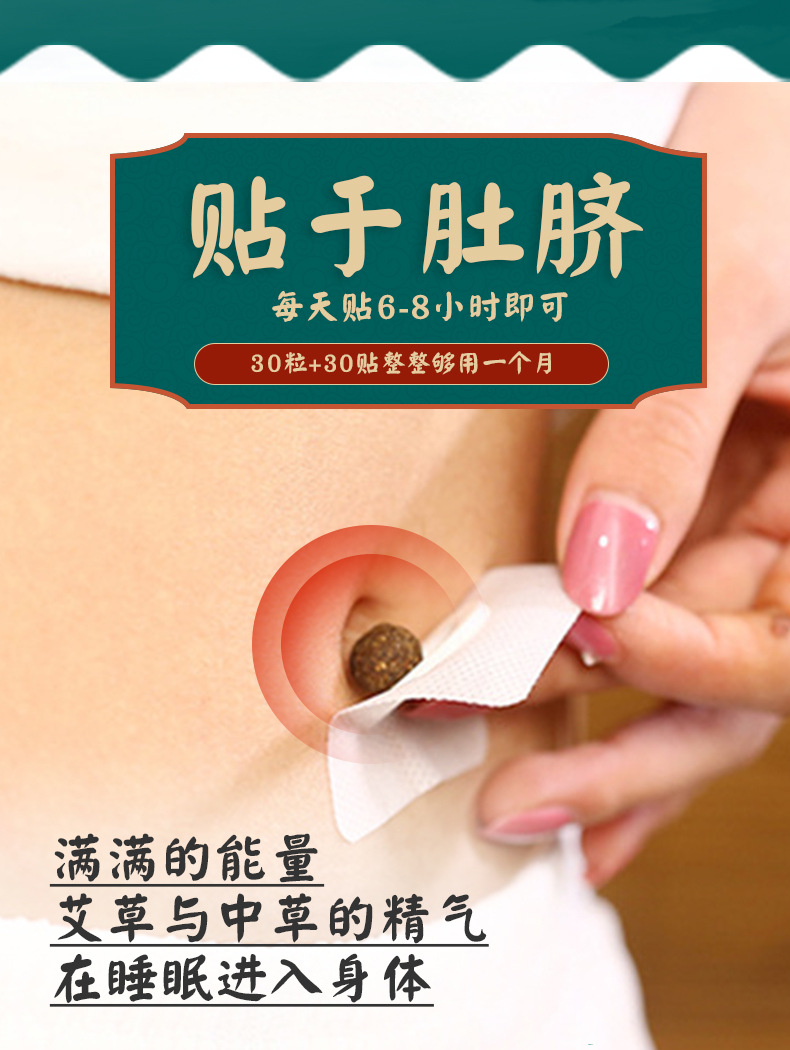 艾草舒眠貼艾草艾絨肚臍貼睡眠好眠貼艾臍貼爆汗泡腳液丸