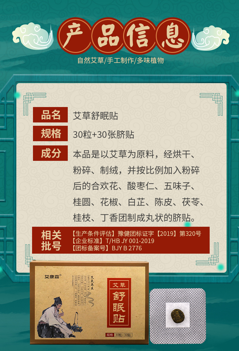 艾草舒眠貼艾草艾絨肚臍貼睡眠好眠貼艾臍貼爆汗泡腳液丸