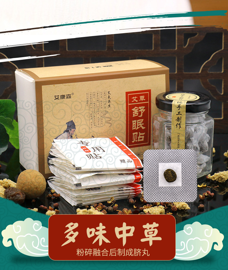 艾草舒眠貼艾草艾絨肚臍貼睡眠好眠貼艾臍貼爆汗泡腳液丸