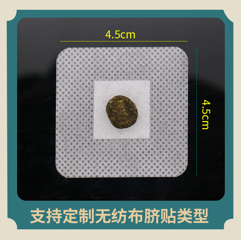 艾草舒眠貼艾草艾絨肚臍貼睡眠好眠貼艾臍貼爆汗泡腳液丸