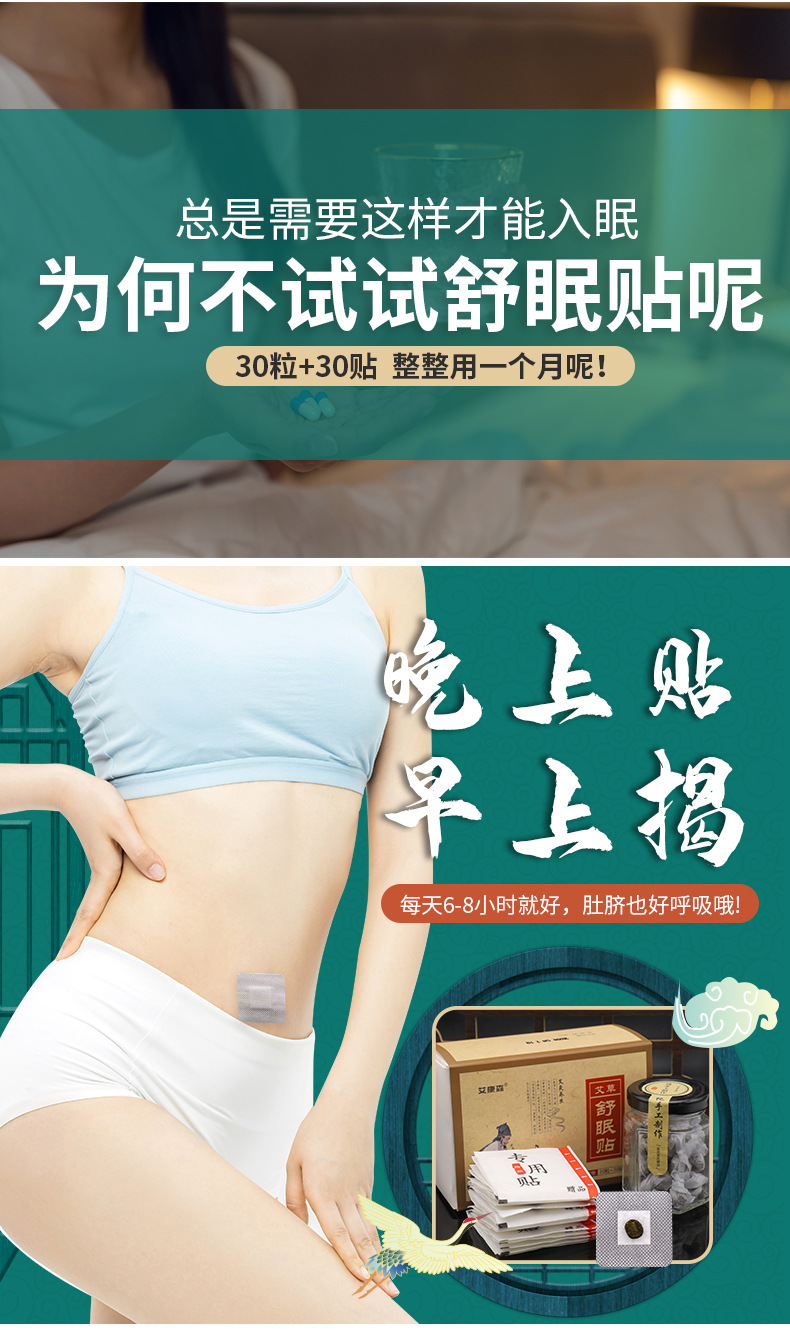 艾草舒眠貼艾草艾絨肚臍貼睡眠好眠貼艾臍貼爆汗泡腳液丸