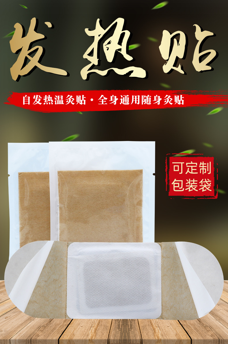 發(fā)熱貼艾灸貼廠家批發(fā) 艾灸貼溫灸貼 熱敷艾草艾葉溫灸貼 自發(fā)熱