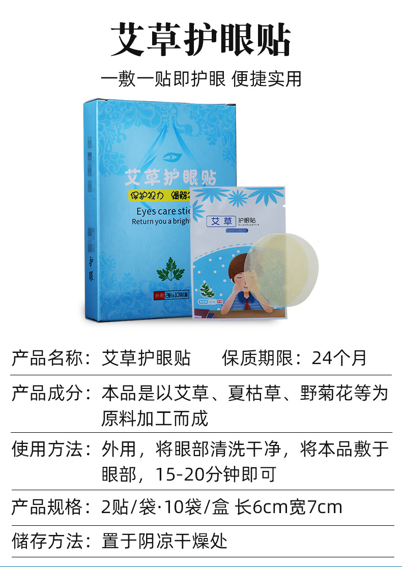 艾草護眼貼艾草眼貼 批發艾草眼貼20貼袋盒廠家批發 蒸汽眼罩