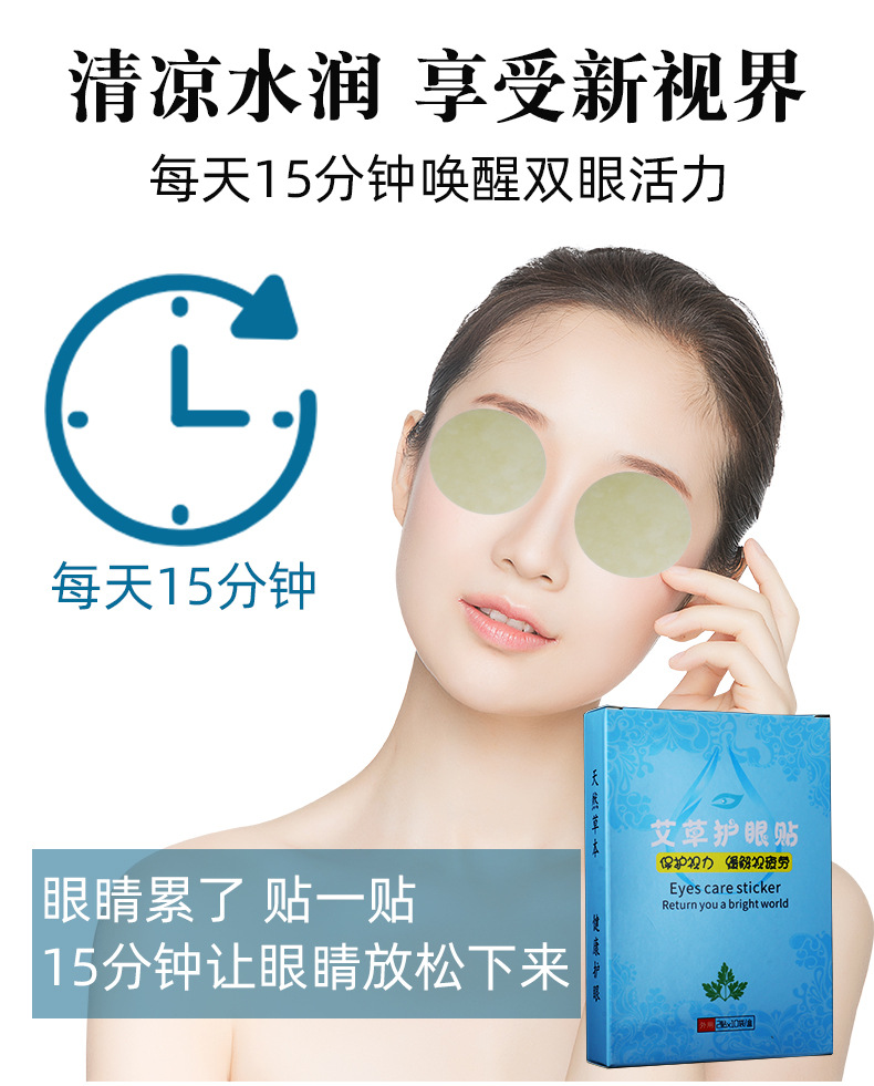艾草護眼貼艾草眼貼 批發艾草眼貼20貼袋盒廠家批發 蒸汽眼罩