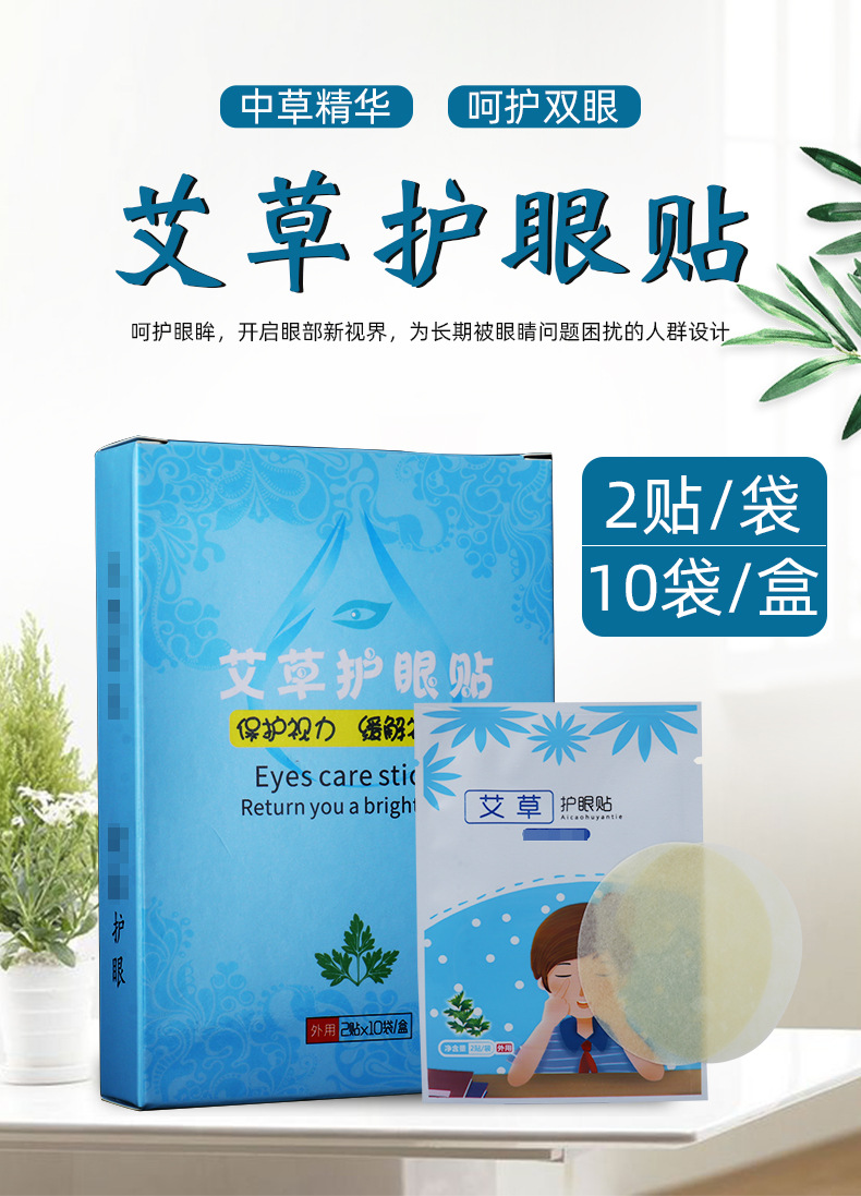 艾草護眼貼艾草眼貼 批發艾草眼貼20貼袋盒廠家批發 蒸汽眼罩
