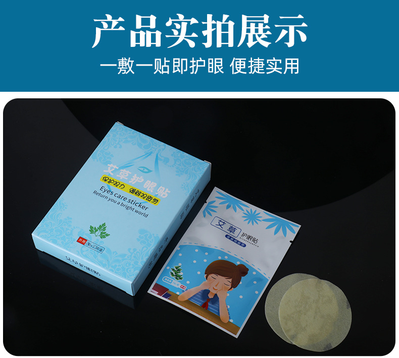 艾草護眼貼艾草眼貼 批發艾草眼貼20貼袋盒廠家批發 蒸汽眼罩