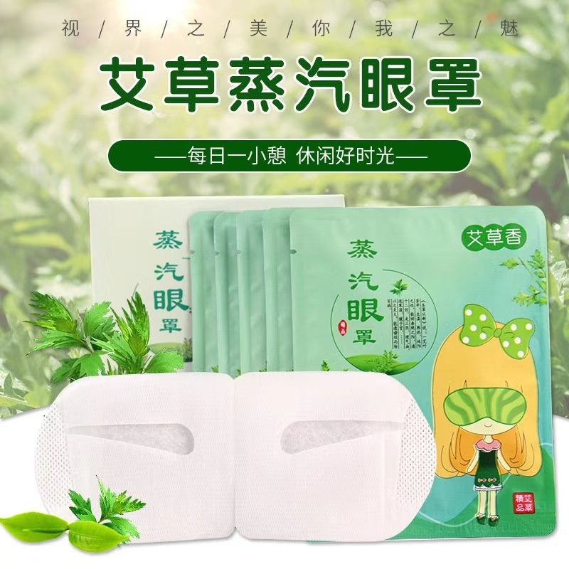 熱敷蒸汽眼罩艾草眼貼 艾灸貼艾葉發(fā)熱貼 艾草 貼 陽廠家批發(fā)舒