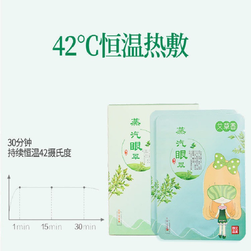 熱敷蒸汽眼罩艾草眼貼 艾灸貼艾葉發(fā)熱貼 艾草 貼 陽廠家批發(fā)舒