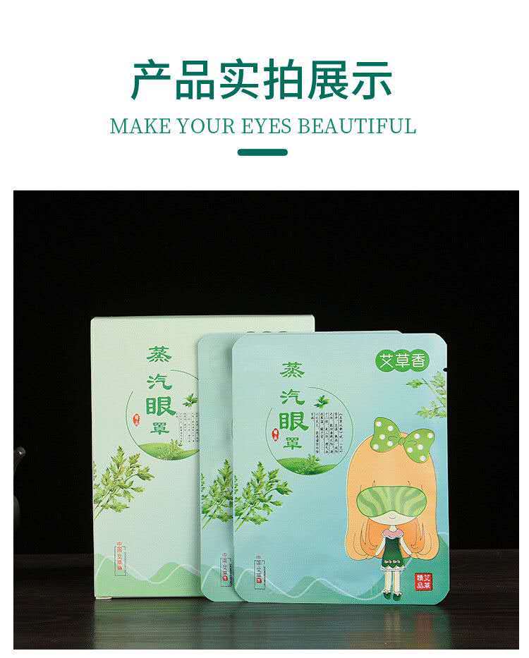 熱敷蒸汽眼罩艾草眼貼 艾灸貼艾葉發(fā)熱貼 艾草 貼 陽廠家批發(fā)舒