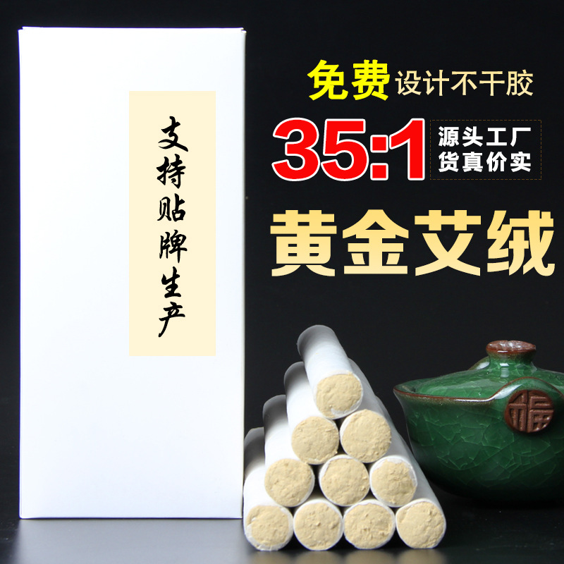 黃金艾條35：1艾絨南陽艾草廠家艾灸批發(fā)保健灸療灸療包按摩溫灸