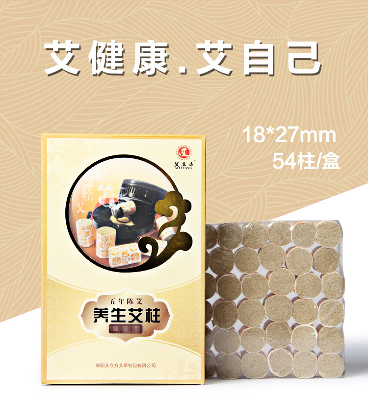 南陽艾柱 溫灸艾柱54柱 艾段艾柱 廠家批發按摩保健理療經絡家用
