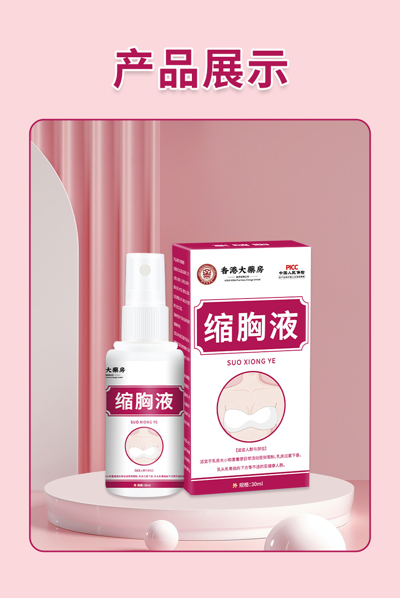 香港大房縮胸液縮胸變小減平男女通用大胸變小防下垂顯小非縮胸膏