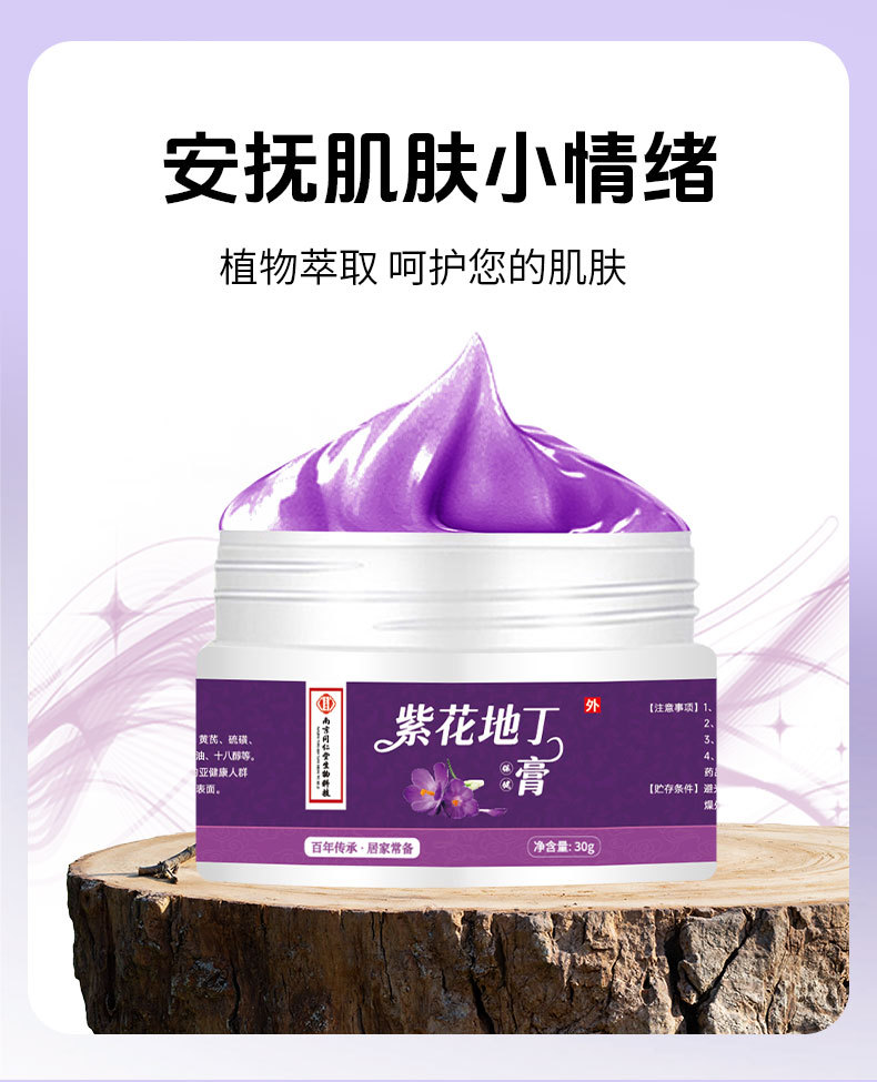 同仁堂紫花地丁膏皮膚外用草本涂抹膏百草止癢藥膏全身通用止癢膏