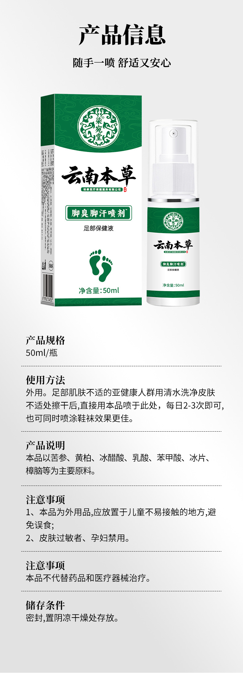 云南本草腳臭噴劑廠家批發(fā)腳臭腳汗噴霧腳丫噴劑止汗脫皮腳癢噴霧