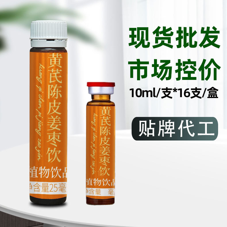 黃芪陳皮姜棗飲女神大姨媽姜棗茶暴汗姜汁枸杞紅棗植物飲料貼牌
