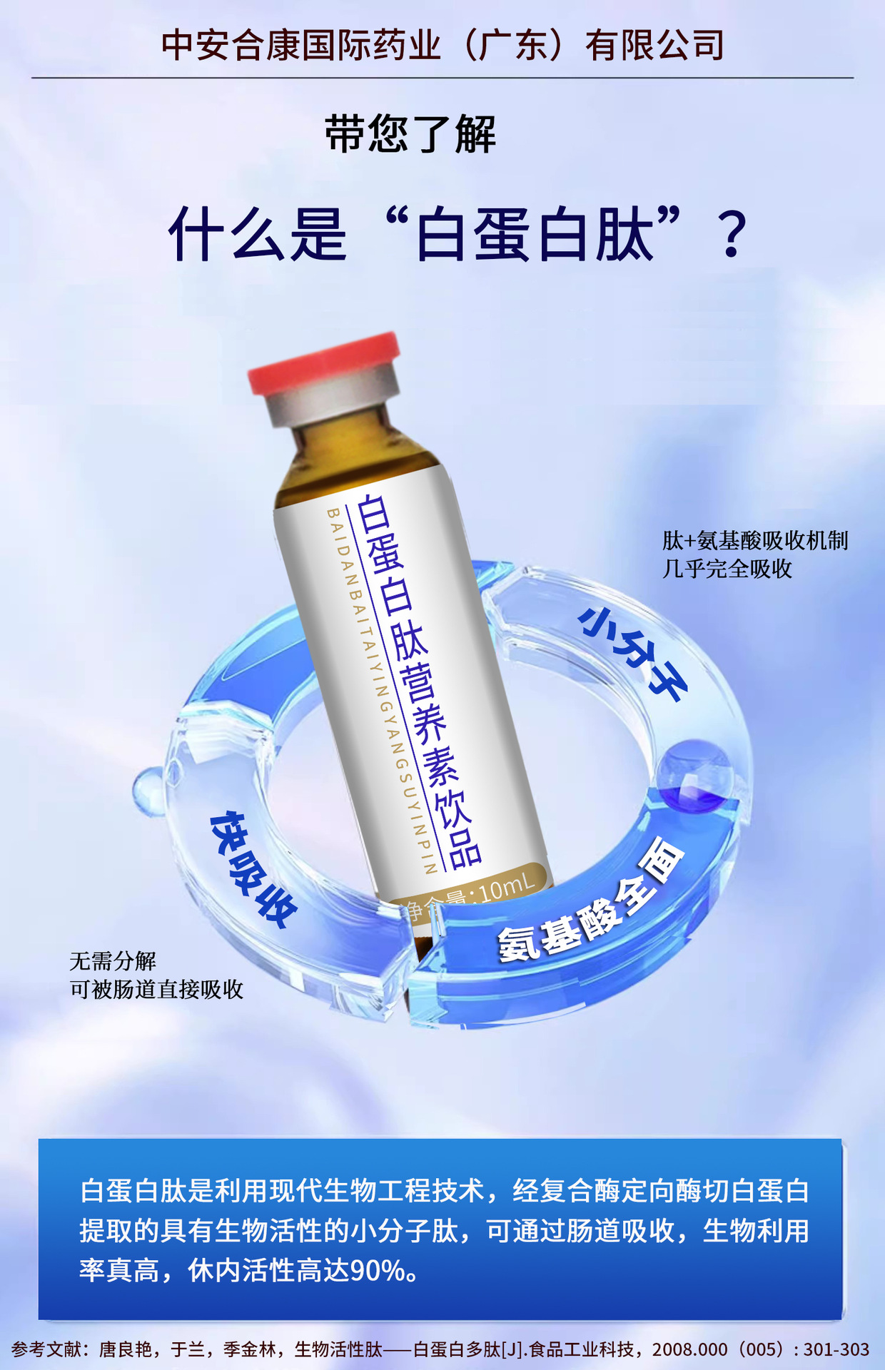 白蛋白肽小分子肽口服液白蛋白肽飲液中老年人營養(yǎng)素飲品貼牌定制
