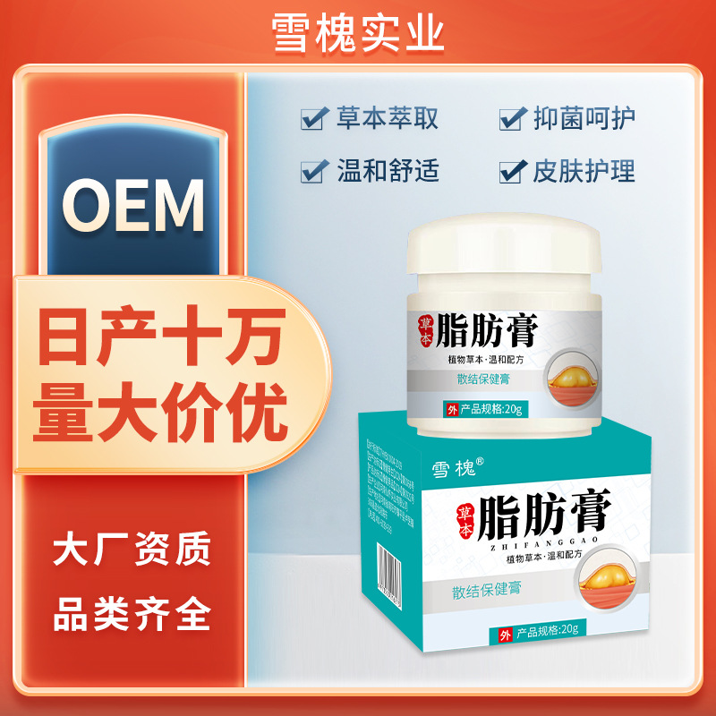 雪槐脂肪膏皮下結節保健膏腫塊脂肪包塊凸起散結通絡按摩草本溫和